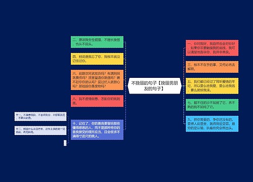 不挽留的句子【挽留男朋友的句子】