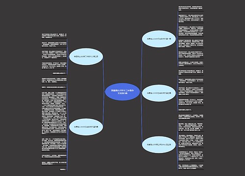 我爱爬山300字三年级作文优选5篇