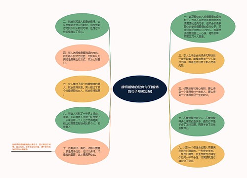 感悟爱情的经典句子(爱情的句子唯美短句)