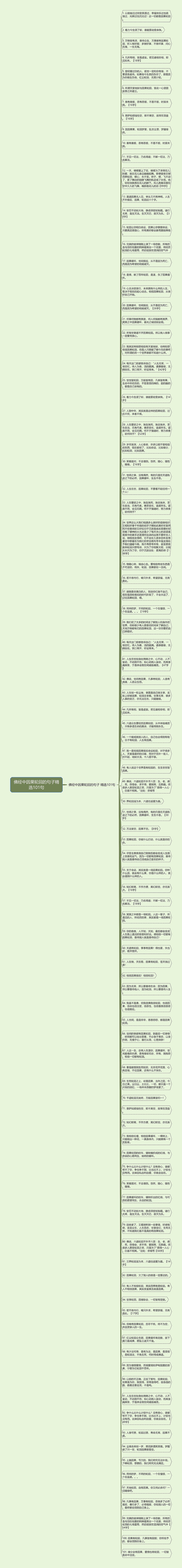 佛经中因果轮回的句子精选101句
