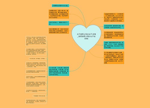 关于感恩父母的句子 段落_(描写感恩父母的句子或段落) 关于感恩父母的句子 段落_(描写感恩父母的句子或段落)