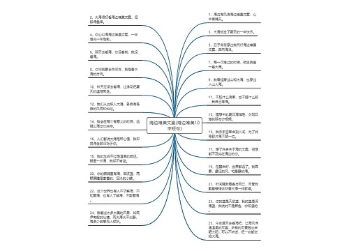 海边唯美文案(海边唯美10字短句)