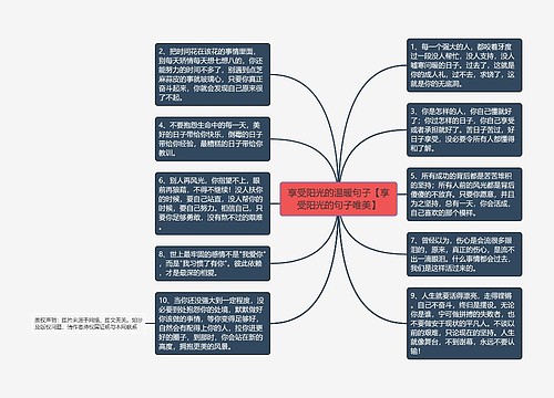 享受阳光的温暖句子【享受阳光的句子唯美】