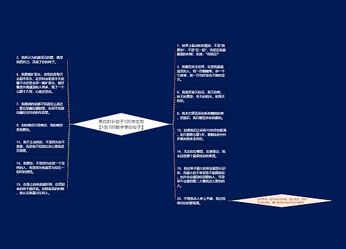 表白的长句子100字左右【1到100数字表白句子】