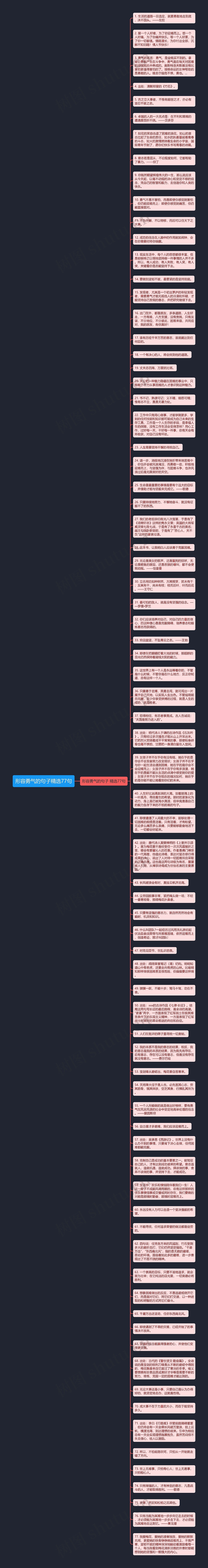 形容勇气的句子精选77句