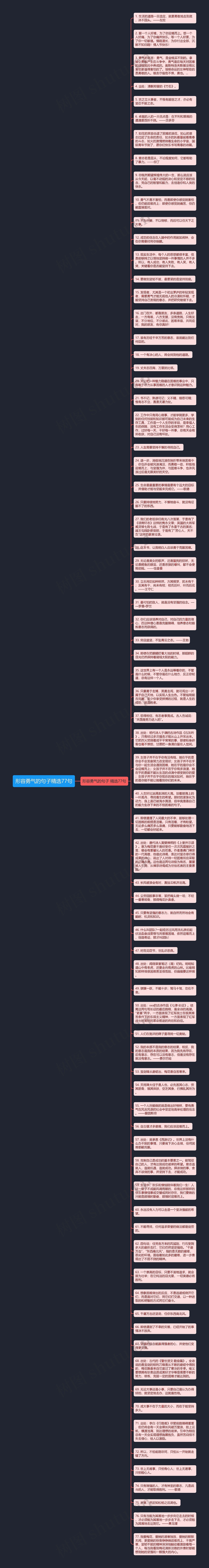 形容勇气的句子精选77句思维导图