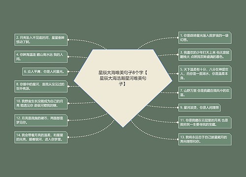 星辰大海唯美句子8个字【星辰大海浩瀚星河唯美句子】