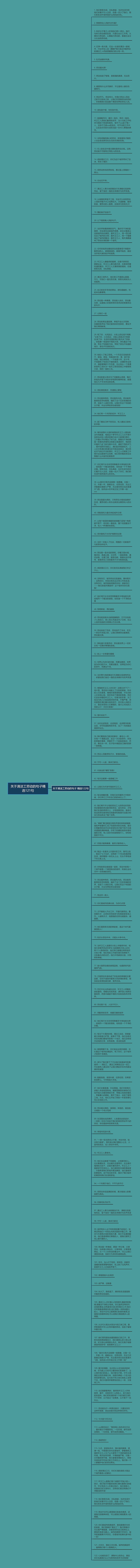 关于清洁工劳动的句子精选121句思维导图