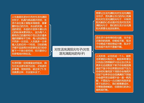 对生活充满阳光句子(对生活充满阳光的句子) 对生活充满阳光句子(对生活充满阳光的句子)