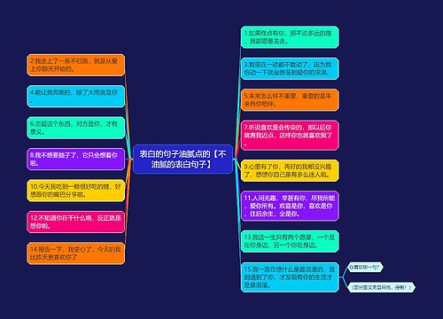 表白的句子油腻点的【不油腻的表白句子】