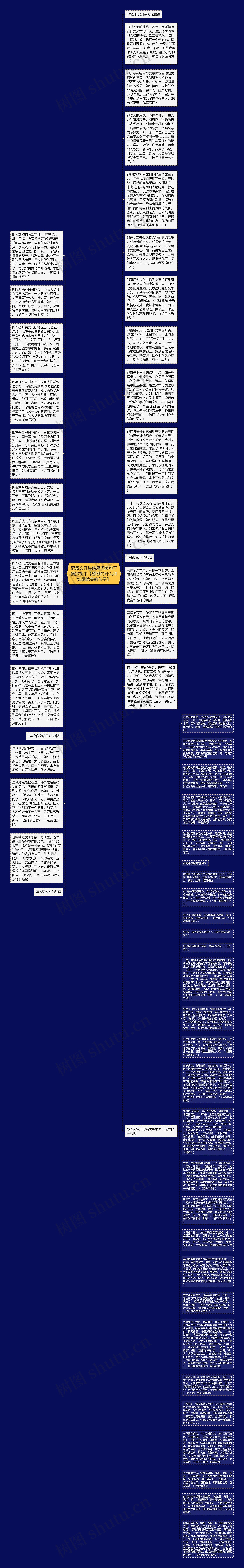 记叙文开头结尾优美句子摘抄初中【感恩的开头和结尾优美的句子】