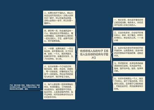 伤感感悟人生的句子【感悟人生伤感的经典句子图片】