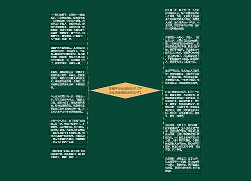 幸福平淡生活的句子【平淡生活幸福知足的句子】 幸福平淡生活的句子【平淡生活幸福知足的句子】