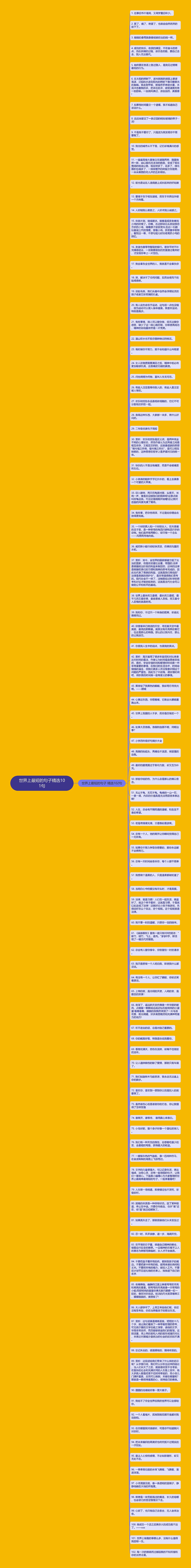 世界上最短的句子精选101句思维导图