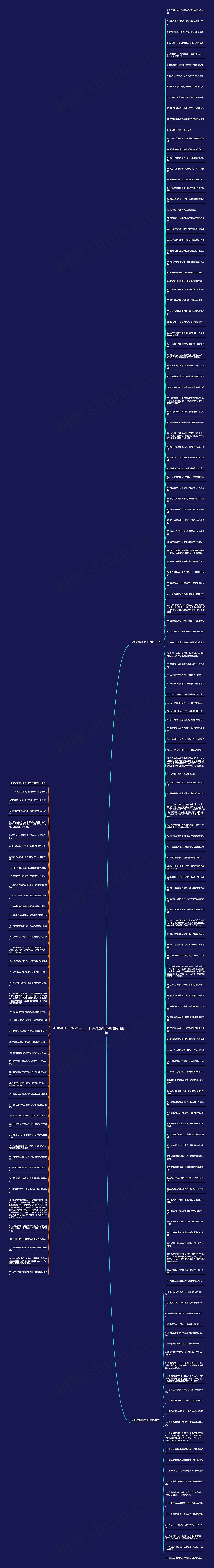 让你感动的句子精选188句思维导图