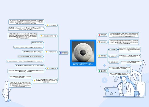 教学设计数学平行与相交 教学设计数学平行与相交