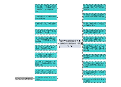 发朋友圈幽默搞笑句子【吃辣条幽默搞笑的朋友圈句子】