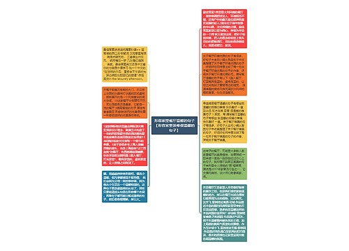 形容家里餐厅温馨的句子【形容家里装修很温馨的句子】 形容家里餐厅温馨的句子【形容家里装修很温馨的句子】