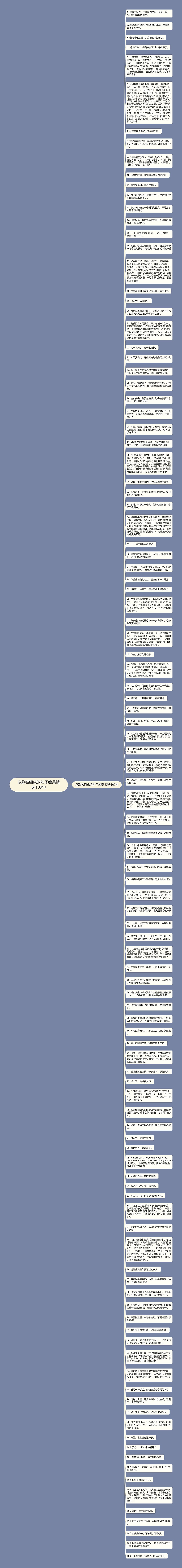 以歌名组成的句子痴呆精选109句思维导图
