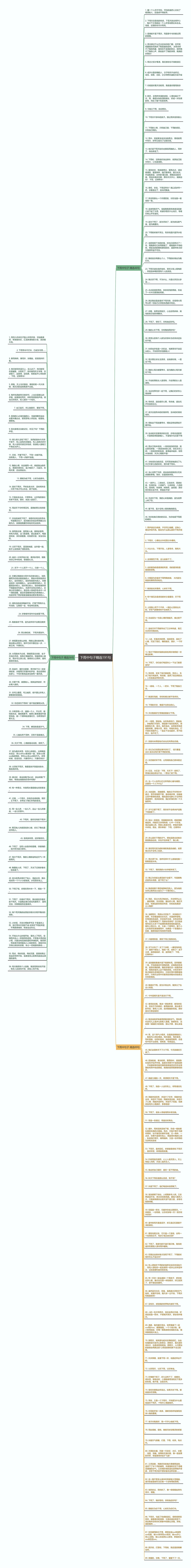 下雨中句子精选191句思维导图