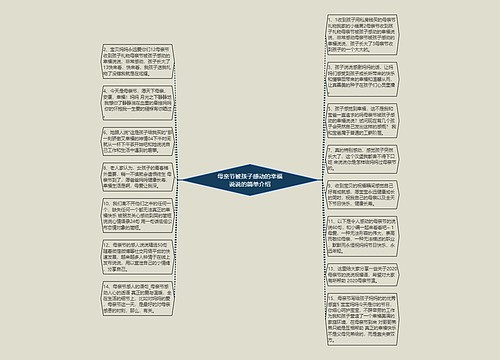 母亲节被孩子感动的幸福说说的简单介绍