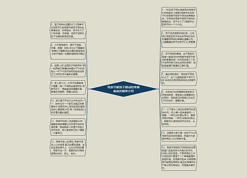 母亲节被孩子感动的幸福说说的简单介绍