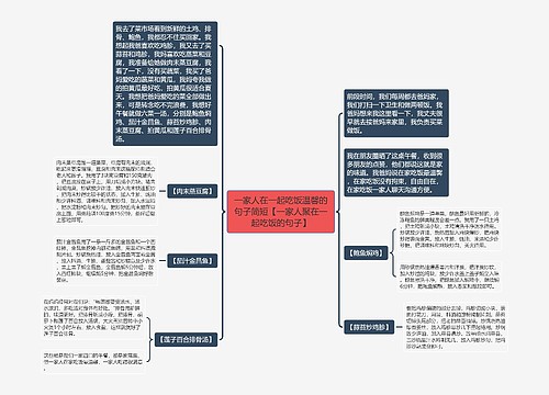 一家人在一起吃饭温馨的句子简短【一家人聚在一起吃饭的句子】