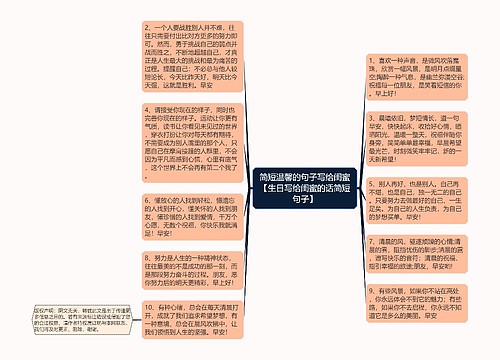 简短温馨的句子写给闺蜜【生日写给闺蜜的话简短句子】