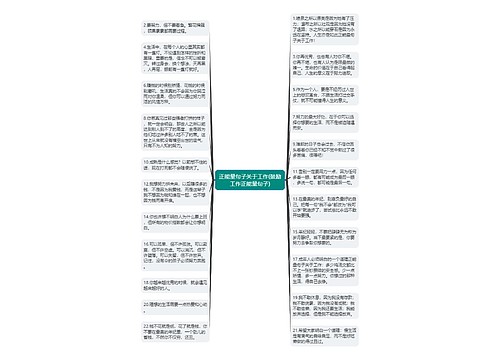 正能量句子关于工作(鼓励工作正能量句子)