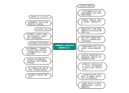 不懂感恩的人说说(写给不懂感恩的女儿)