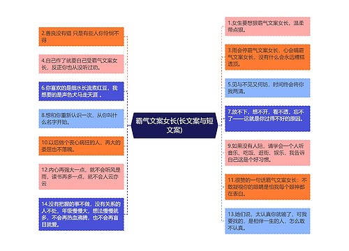 霸气文案女长(长文案与短文案)