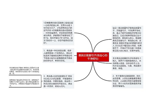 善良正能量句子(很走心的干净短句)