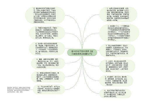 奋斗的句子励志语录【奋斗激励语录正能量句子】