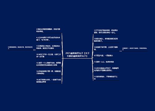 2021幽默搞笑句子【关于失眠的幽默搞笑句子】