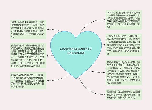 包含赞美抗疫英雄的句子或名言的词条