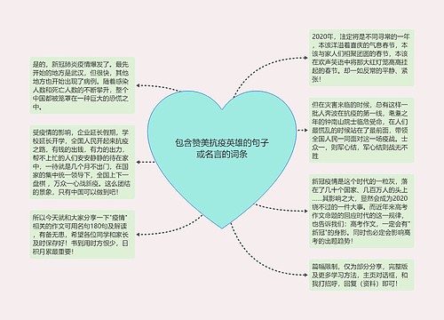 包含赞美抗疫英雄的句子或名言的词条