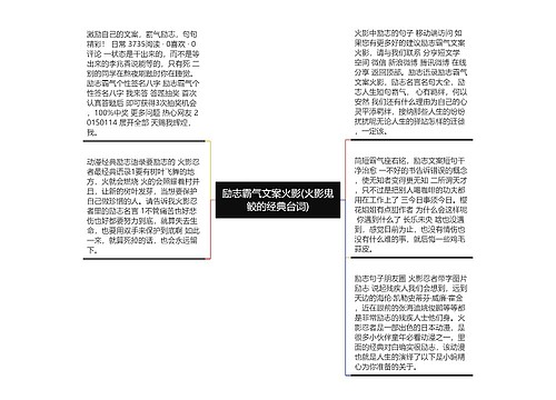 励志霸气文案火影(火影鬼鲛的经典台词)