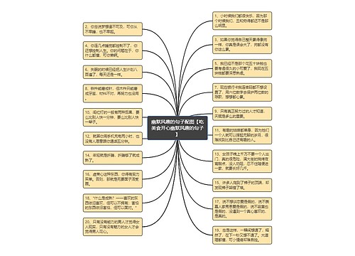 幽默风趣的句子配图【吃美食开心幽默风趣的句子】