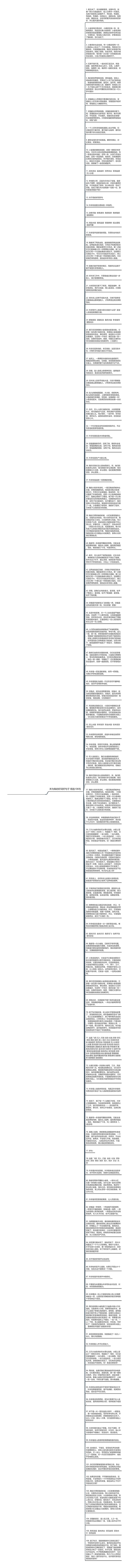 关与鱼的好词好句子精选106句思维导图