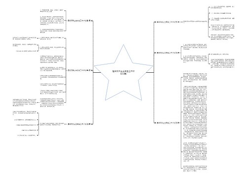 建设项目业主安全工作计划(6篇) 建设项目业主安全工作计划(6篇)