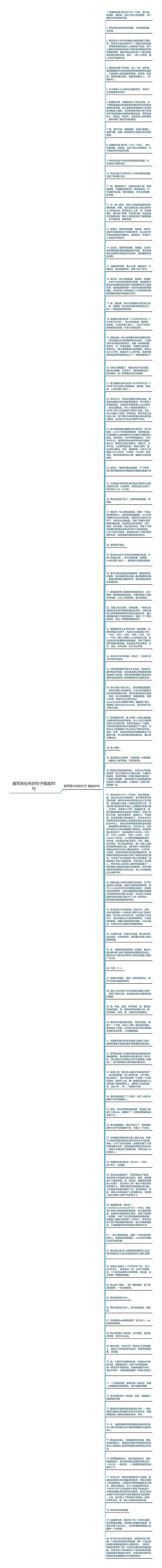 描写哥伦布的句子精选80句思维导图