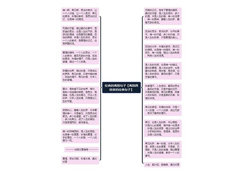 经典的离别句子【离别两依依的经典句子】