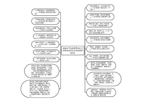 美食句子经典语录诗句【感恩老师的句子经典语录诗句】