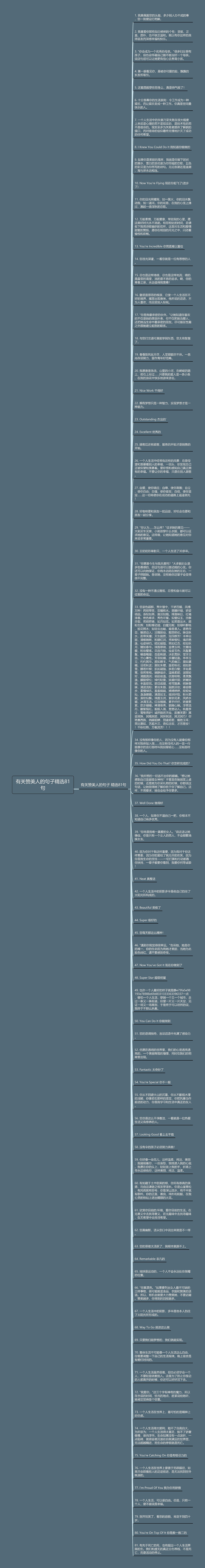 有关赞美人的句子精选81句思维导图