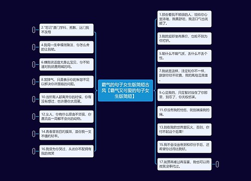 霸气的句子女生版简短古风【霸气又可爱的句子女生版简短】