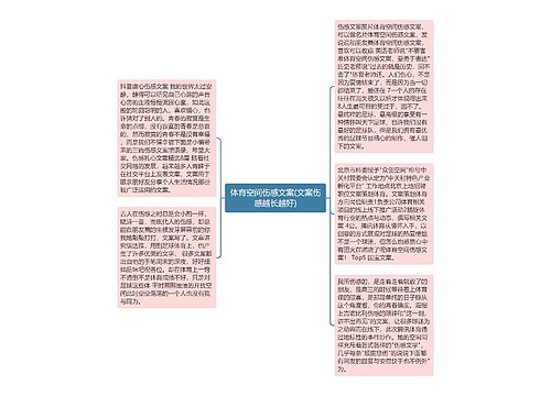 体育空间伤感文案(文案伤感越长越好)