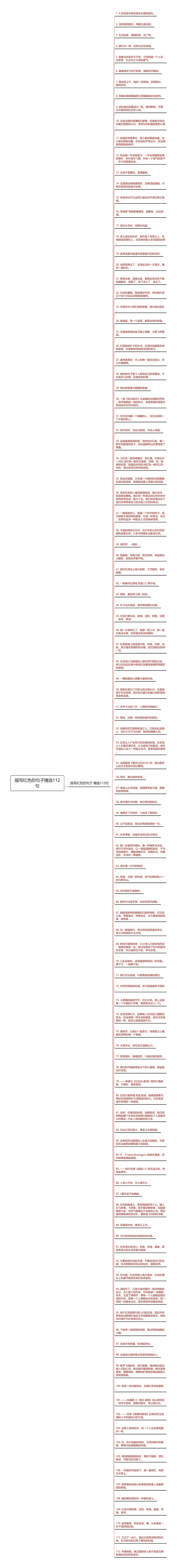 描写红色的句子精选112句思维导图