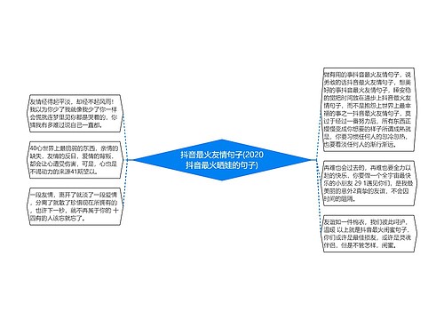 抖音最火友情句子(2020抖音最火晒娃的句子)