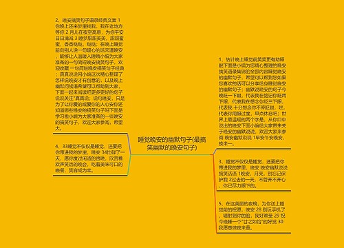 睡觉晚安的幽默句子(最搞笑幽默的晚安句子)