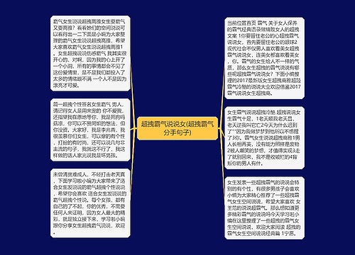 超拽霸气说说女(超拽霸气分手句子) 超拽霸气说说女(超拽霸气分手句子)